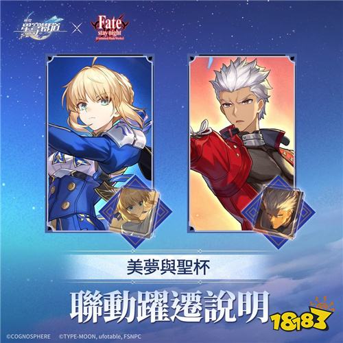 《崩坏：星穹铁道》×《Fate/stay night》联动活动今日开启!