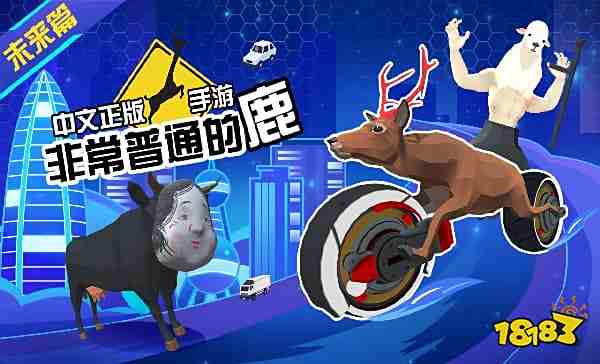 非常普通的鹿怎么在電腦端玩 非常普通的鹿PC電腦端玩法介紹2025