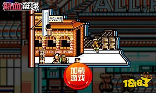 熱血籃球完全漢化版下載