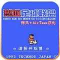好玩的fc游戲有哪些？ 好玩的fc游戲分享下載