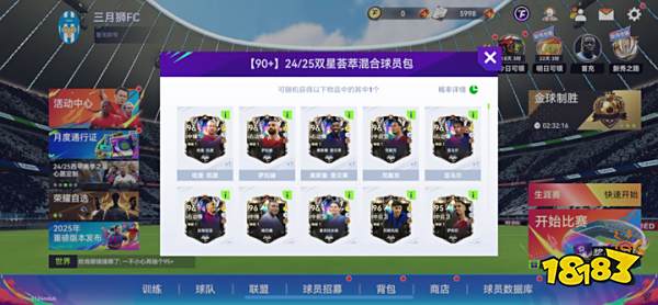 切尔西3-0横扫大巴黎夺冠世俱杯!《最佳球会》三周年狂欢继续!