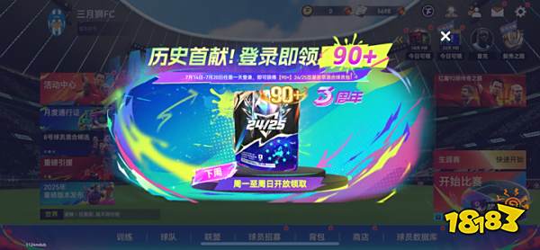 切尔西3-0横扫大巴黎夺冠世俱杯!《最佳球会》三周年狂欢继续!