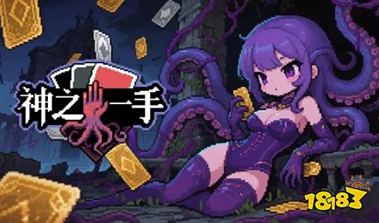 神之一手游戏怎么玩 神之一手游戏新手攻略