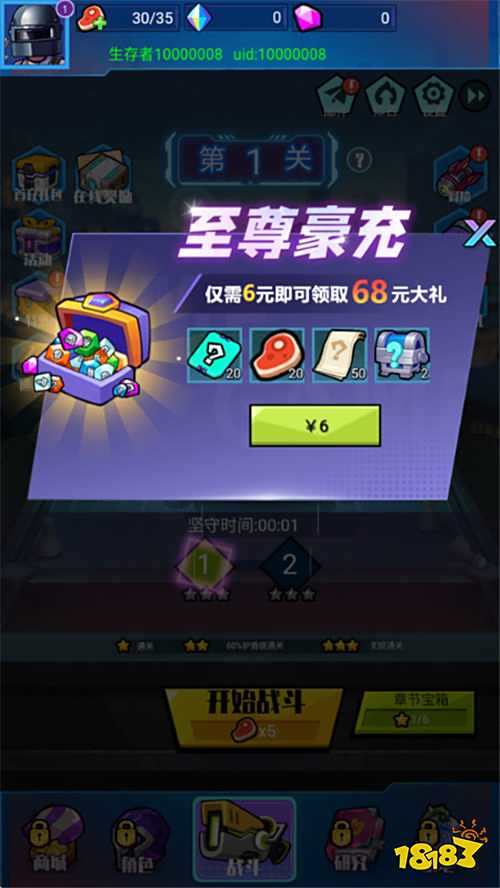 一號軍團0.05折免費版