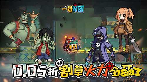 一號軍團0.05折免費版
