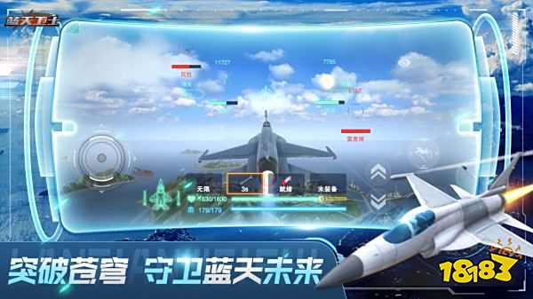 藍天衛士手機版