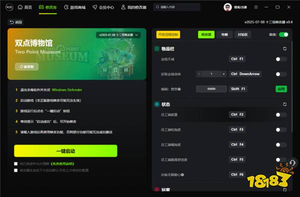 双点博物馆官方十三项修改器 双点博物馆最新版游戏修改器v0.4