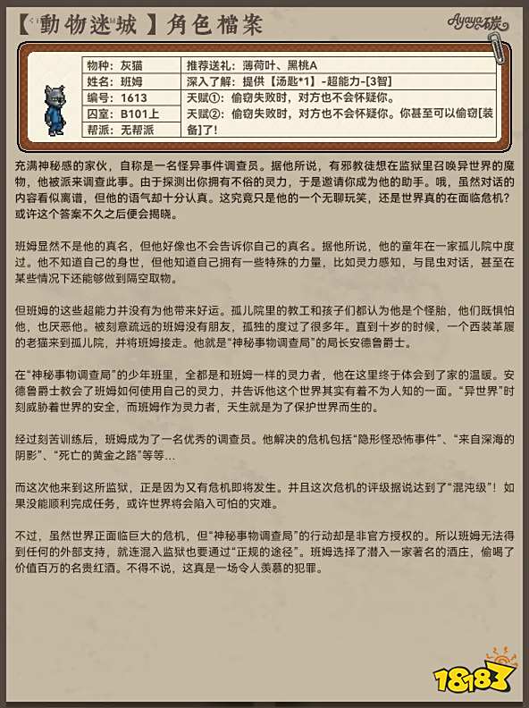 動物迷城B區無幫派成員檔案分享 動物迷城B區無幫派角色檔案大全