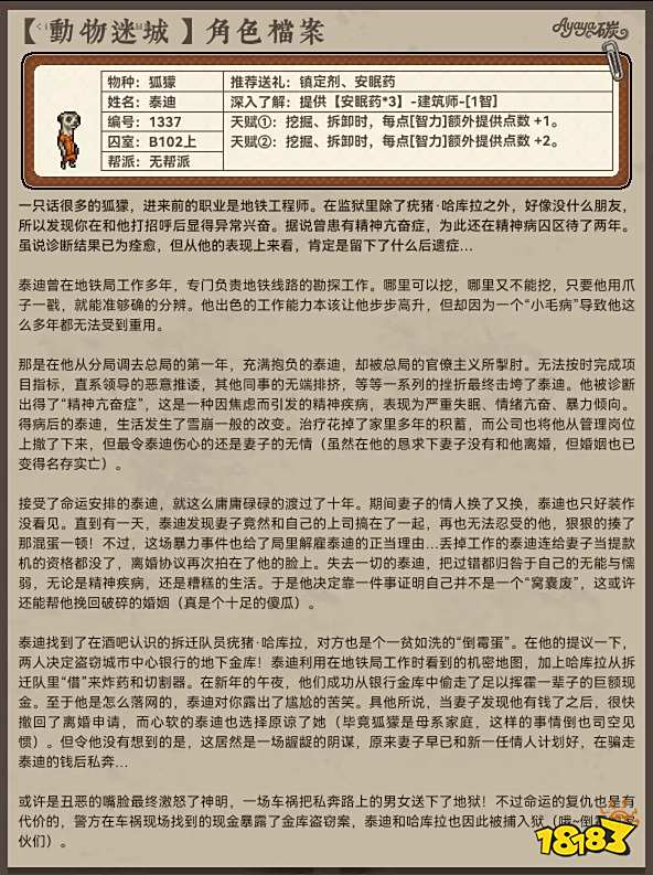動物迷城B區無幫派成員檔案分享 動物迷城B區無幫派角色檔案大全