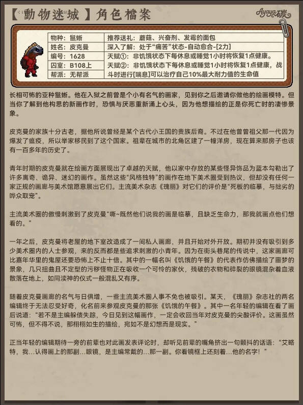 動物迷城B區無幫派成員檔案分享 動物迷城B區無幫派角色檔案大全