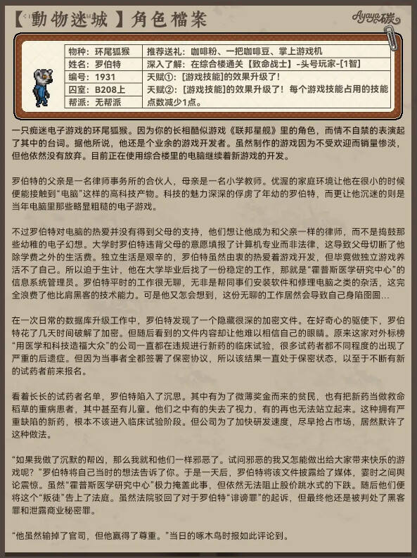 動物迷城B區無幫派成員檔案分享 動物迷城B區無幫派角色檔案大全