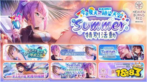 《绯染天空Heaven Burns Red》3.5周年预热活动开启!