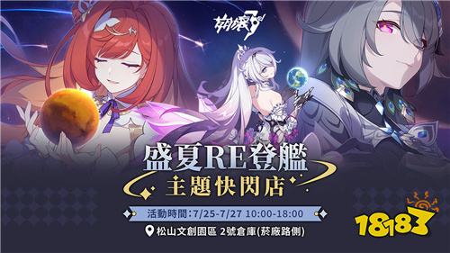 HoYoverse松山文创园区线下活动情报公开！