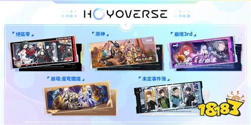 HoYoverse松山文创园区线下活动情报公开！