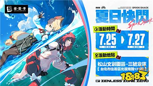 HoYoverse松山文创园区线下活动情报公开！