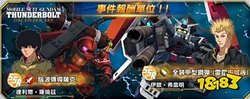 《SD高达G世纪永恒》雷霆宙域DECEMBER SKY活动开启!