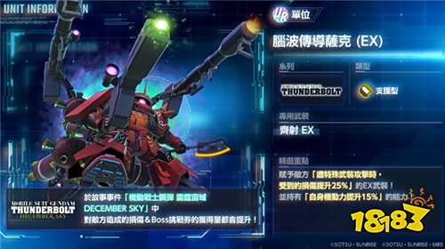 《SD高达G世纪永恒》雷霆宙域DECEMBER SKY活动开启!