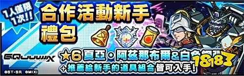 《怪物弹珠》×《机动战士高达GQuuuuuX》联动活动开启!