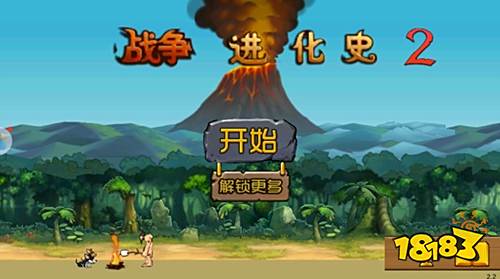 戰爭進化史2最新版下載