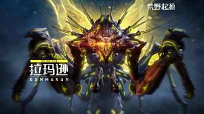 《荒野起源》星云测试9月降临!拉玛逊PV&战斗实机曝光!