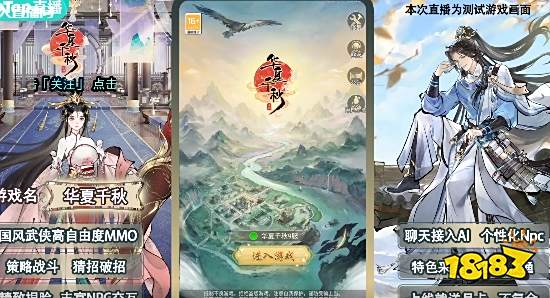 华夏千秋什么时候上线 华夏千秋最新攻略分享