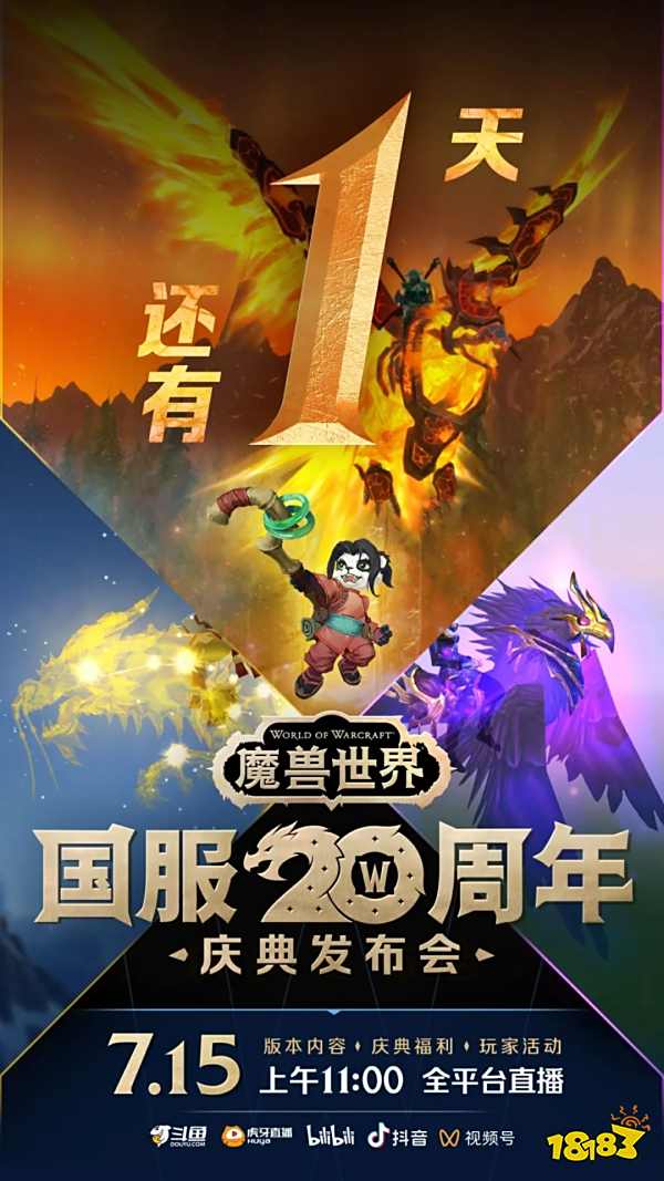魔兽世界国服20周年庆典几点开始2025 魔兽世界20周年庆典时间一览