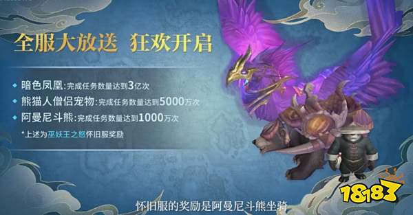 魔兽世界国服20周年活动奖励大全2025 魔兽世界20周年奖励汇总