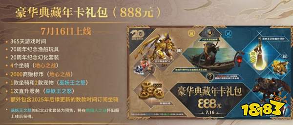 魔獸世界國服20周年什么時候上線2025 魔獸世界20周年上線時間一覽