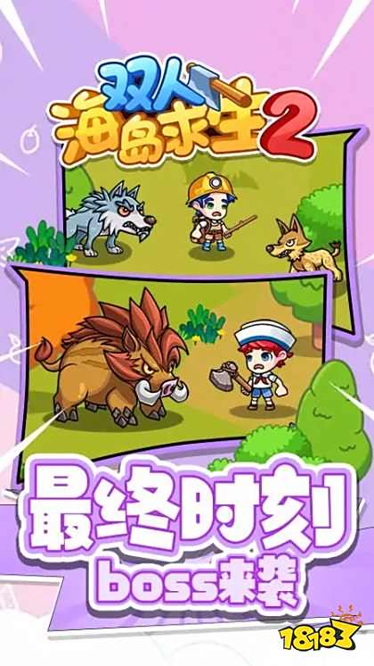 雙人海島求生2免廣告版