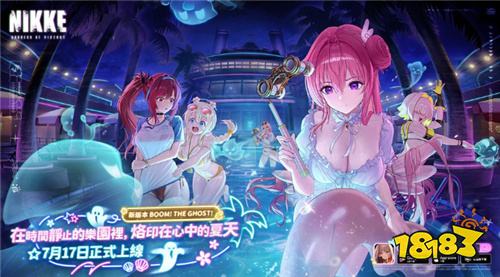 《胜利女神:妮姬》7月17日大型更新公告!