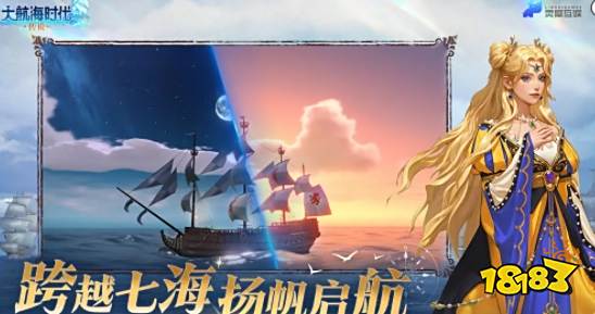 大航海时代传说怎么玩 大航海时代传说新手炮兵攻略