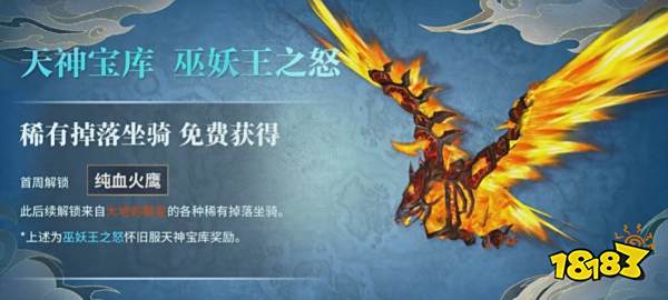 《魔兽世界》国服20周年庆上线：全新年卡豪华礼包+20只坐骑免费领！