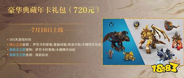 《魔兽世界》国服20周年庆上线：全新年卡豪华礼包+20只坐骑免费领！