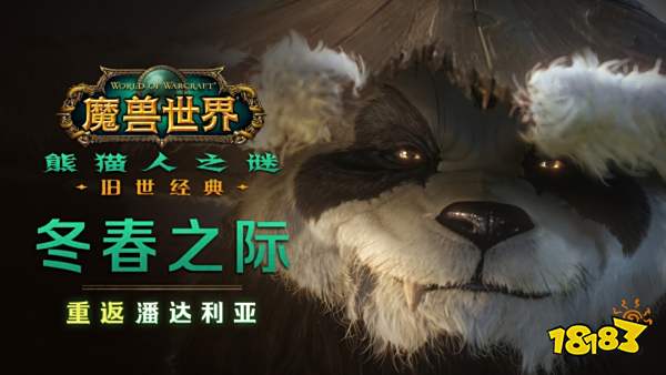 魔兽世界wow官网中文官方网站2025 wow游戏官方入口地址一览
