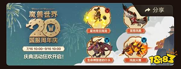 魔兽世界国服20周年正式服奖励怎么拿 正式服奖励获取攻略大全2025