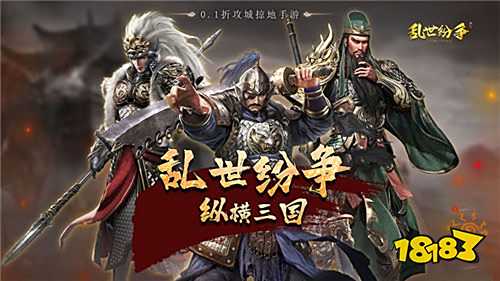 亂世紛爭(zhēng)0.1折攻城略地版