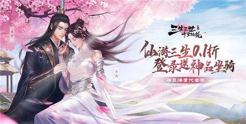 新三生三世十里桃花0.1折缘定三生手游最强职业分析 怎么白嫖开服礼包码