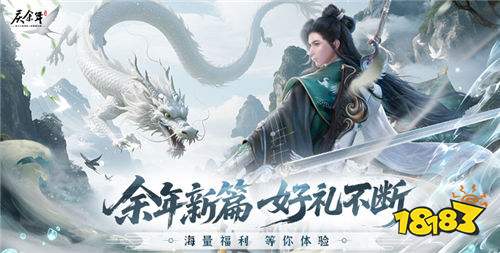 超绝顶级坐骑时装免费领的仙侠手游推荐 无限灵玉免费使用的仙侠游戏合集