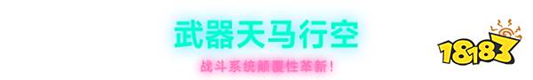 霓虹深淵2游戲特色亮點