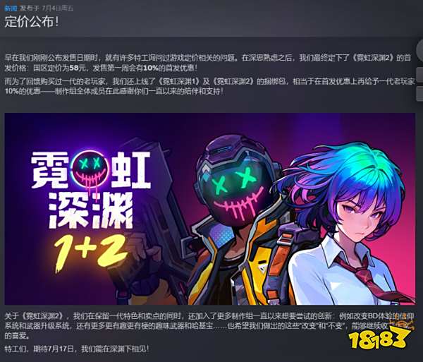 霓虹深淵2什么時(shí)候正式上線 霓虹深淵2正式發(fā)布時(shí)間