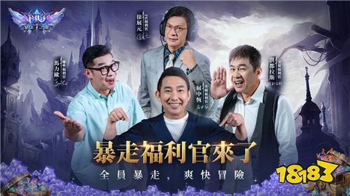 《奇迹MU：暴走之翼》宣布7月30日正式上线!四大福利官助阵开启暴走新纪元!