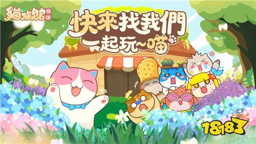 《猫旅馆物语》封测开启!限时删档测试活动正式启动