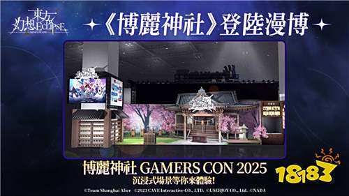 《东方幻想ECLIPSE》7/23正式上线!人气Coser漫博同欢活动公开