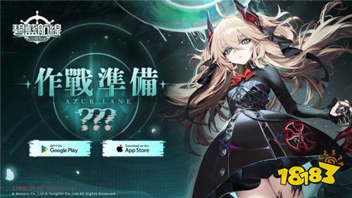 《碧蓝航线》7月17日更新公告!限时活动与全新角色登场