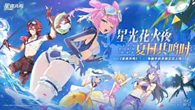《星痕共鸣》今日首发上线，心悦俱乐部下载注册抽PS5、AU9999黄金金条和京东卡