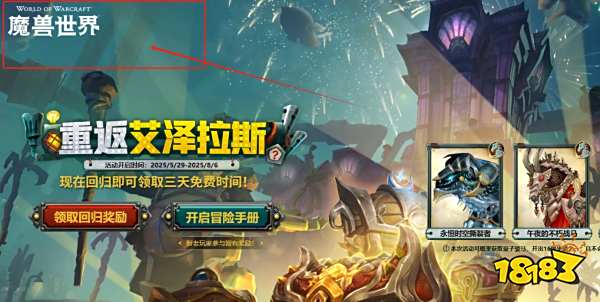 魔兽世界国服20周年庆典活动在哪参加 魔兽国服二十周年活动地址一览2025