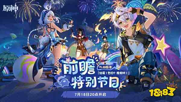 原神5.8前瞻300原石兑换码大全 原神5.8前瞻直播兑换码一览