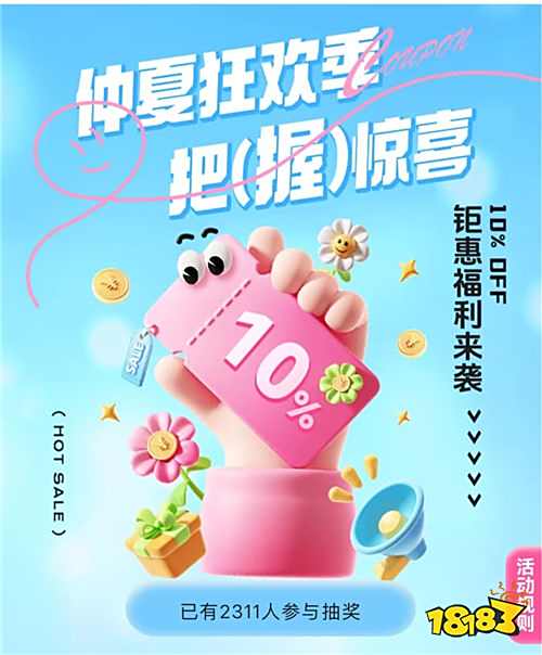“7.17”限時(shí)福利活動(dòng)：仲夏狂歡季！把握驚喜！