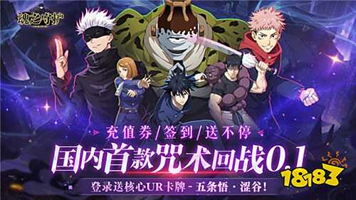 虎杖悠仁、五條悟集結(jié)!《魂之守護(hù)》還原咒術(shù)回戰(zhàn)世界觀,組最強(qiáng)小隊(duì)沖巔峰!