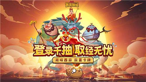 西游除妖手游免费高性价比礼包怎么领 西游除妖怎么合理规划挂机时间